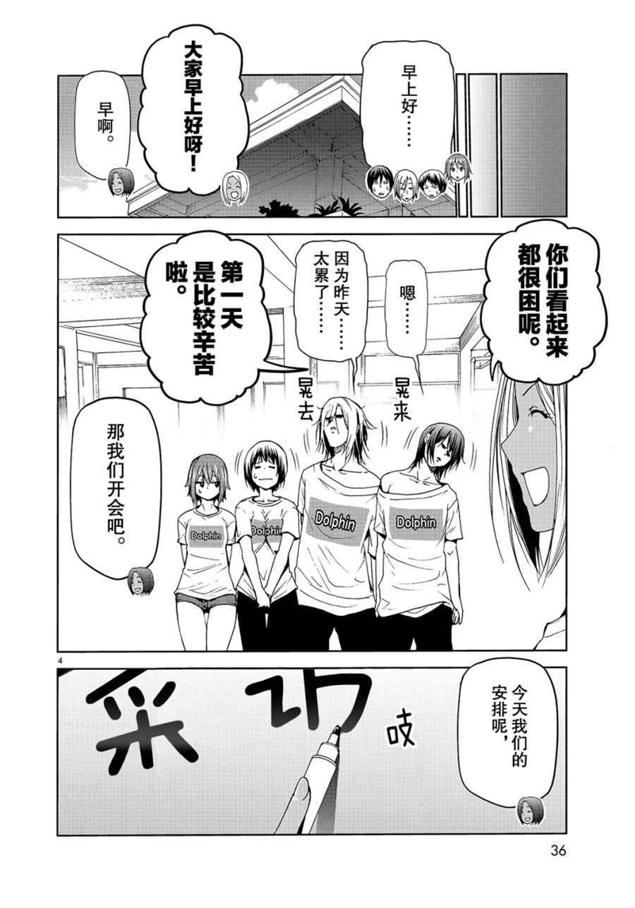 《GrandBlue》第52话 第4页