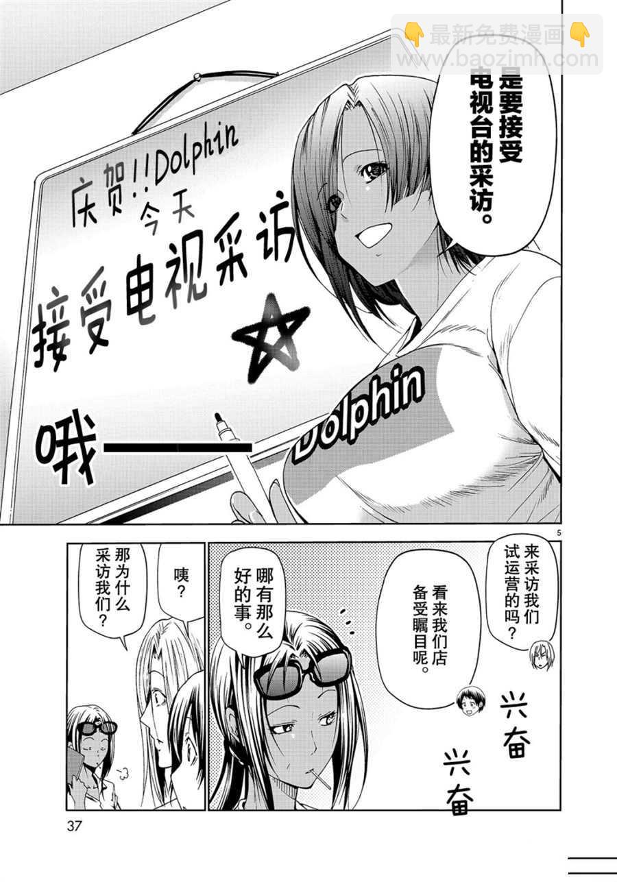 《GrandBlue》第52话 第5页