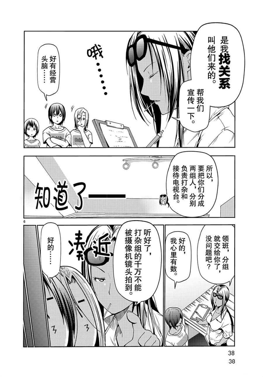 《GrandBlue》第52话 第6页