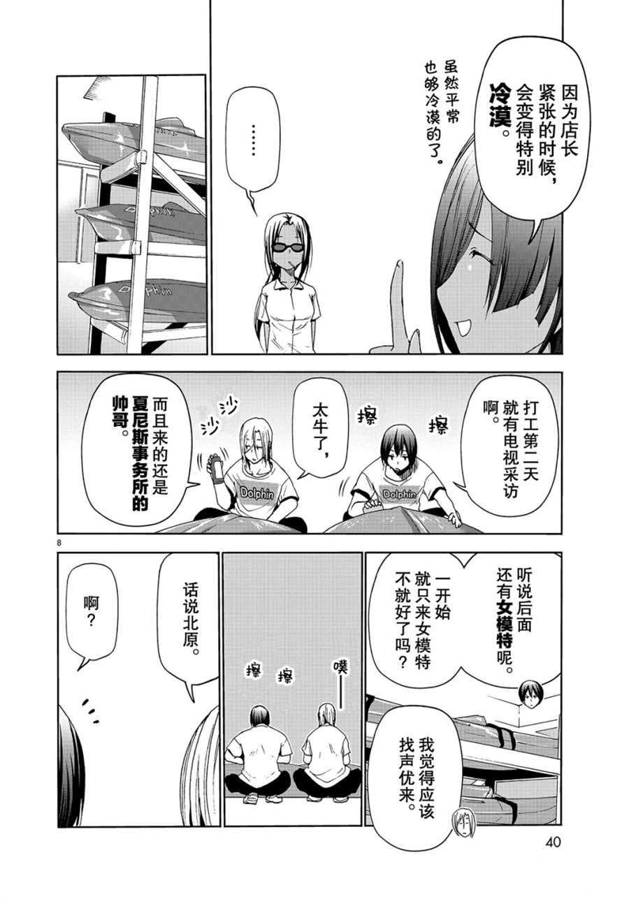 《GrandBlue》第52话 第8页