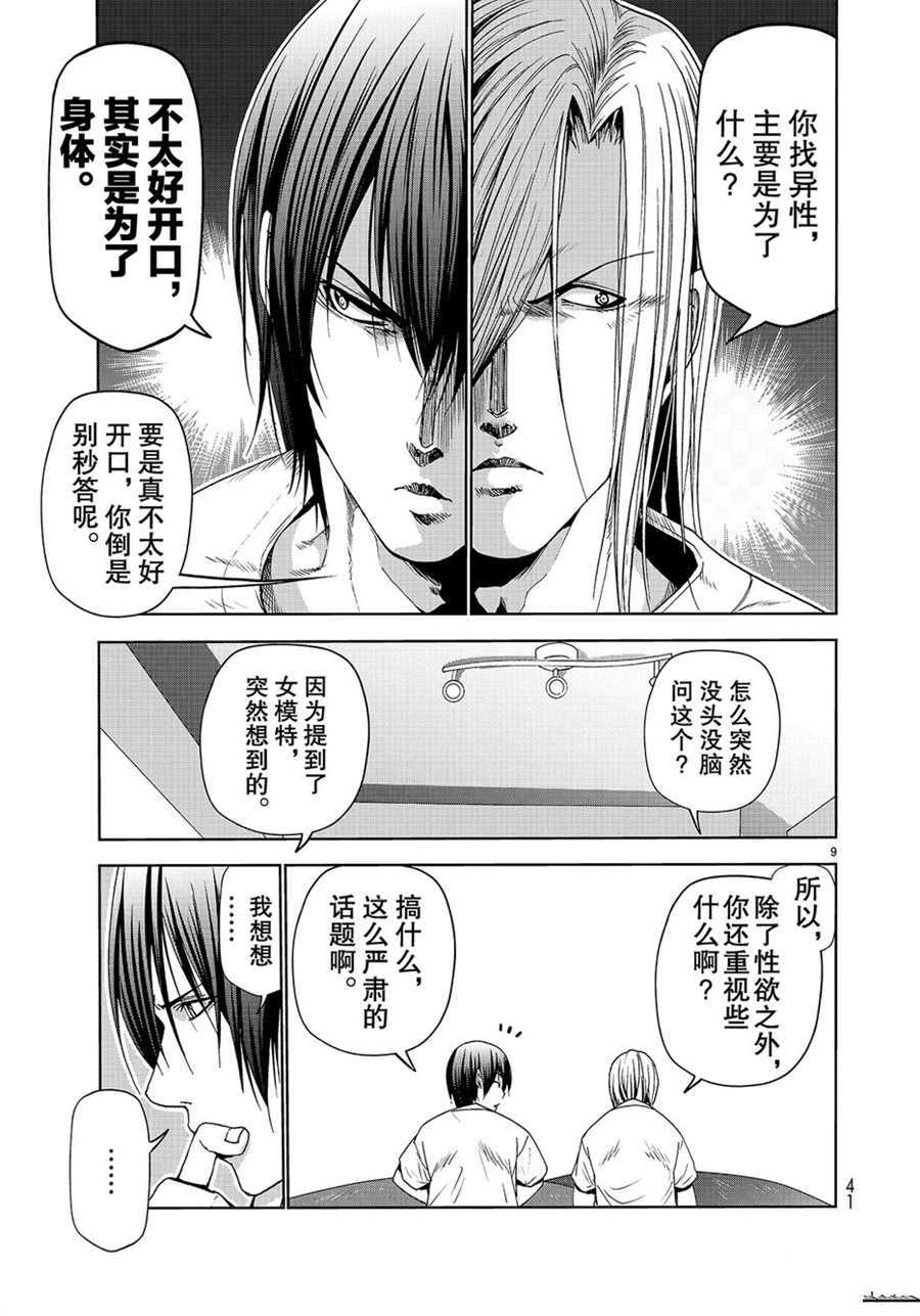 《GrandBlue》第52话 第9页