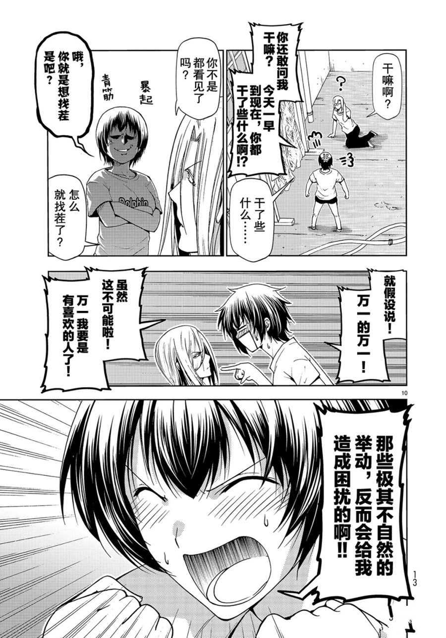 《GrandBlue》第54话 第10页
