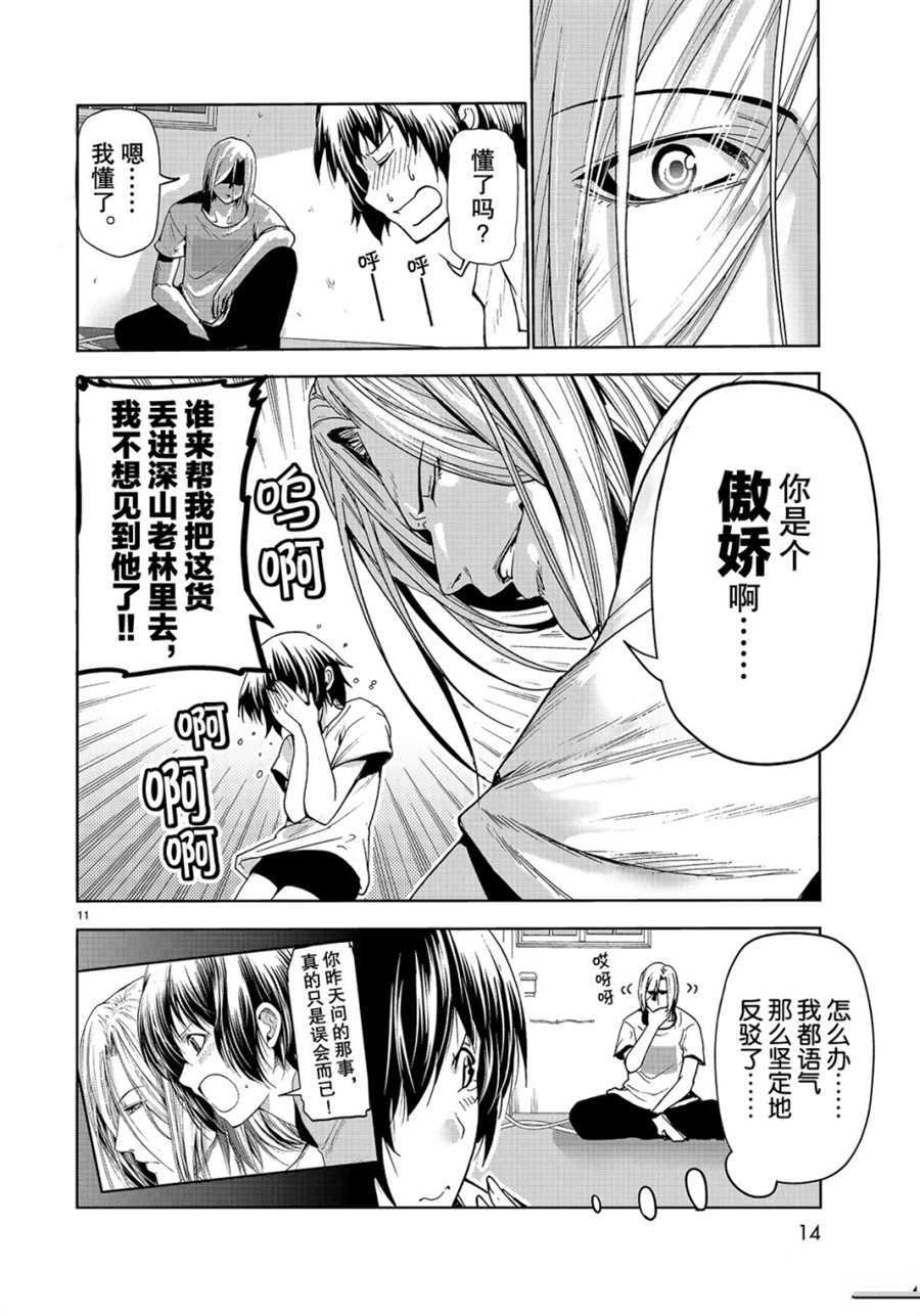 《GrandBlue》第54话 第11页