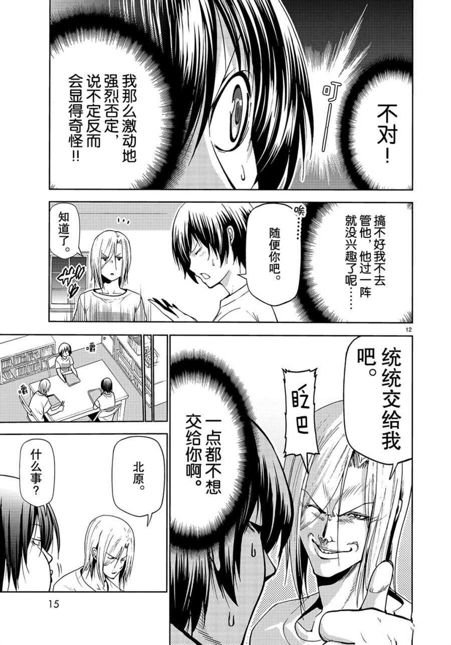 《GrandBlue》第54话 第12页