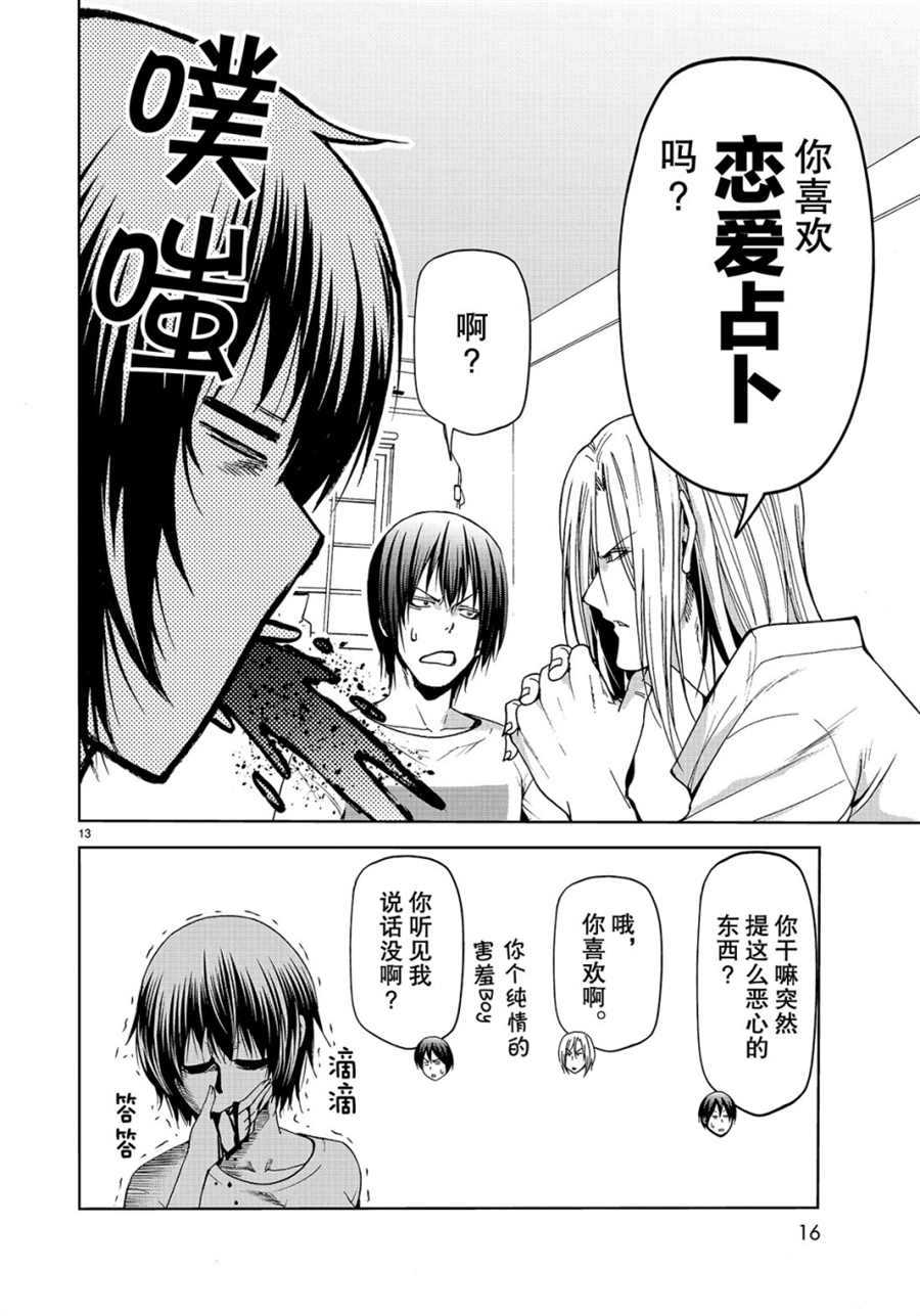 《GrandBlue》第54话 第13页