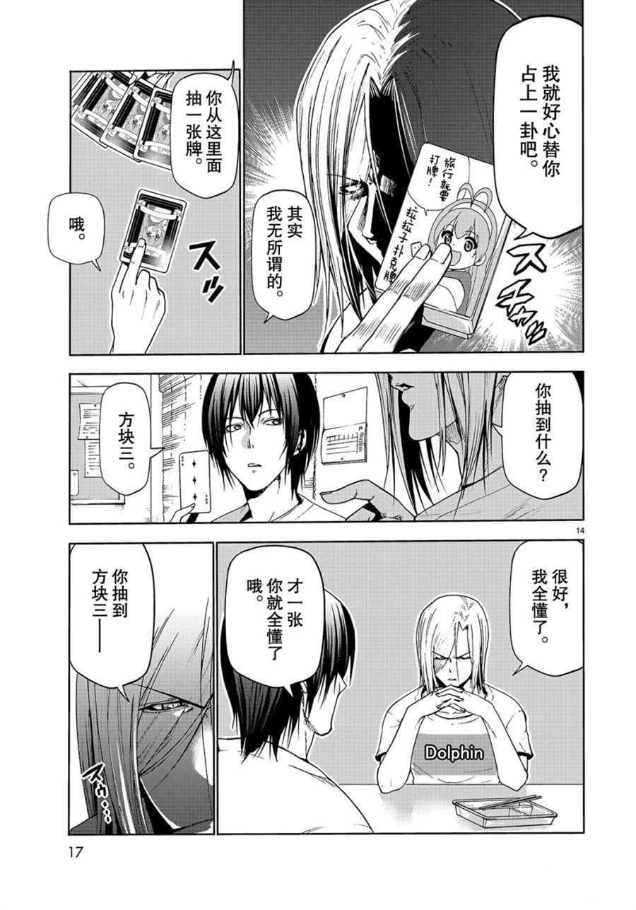 《GrandBlue》第54话 第14页