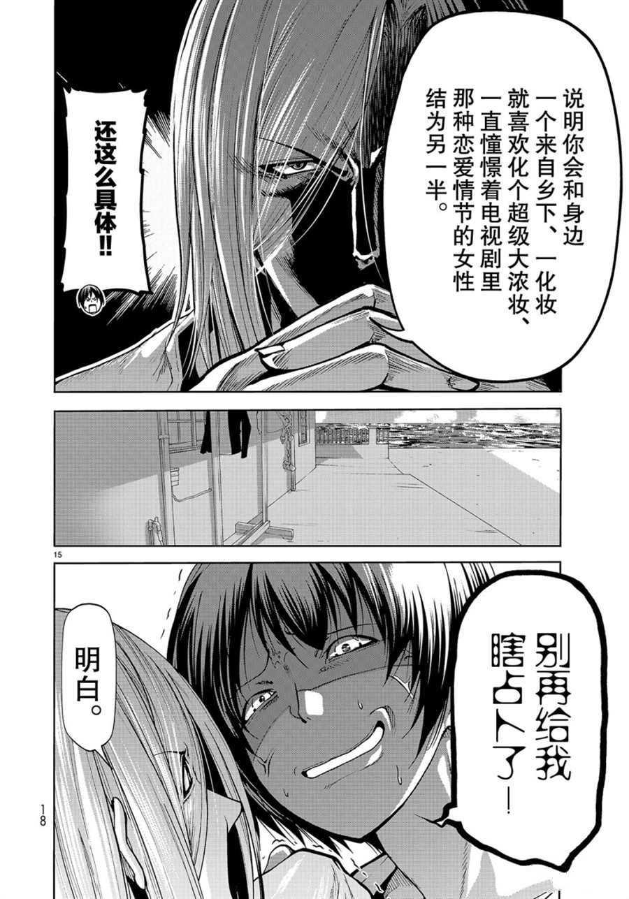 《GrandBlue》第54话 第15页