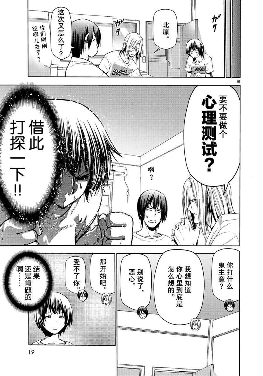 《GrandBlue》第54话 第16页