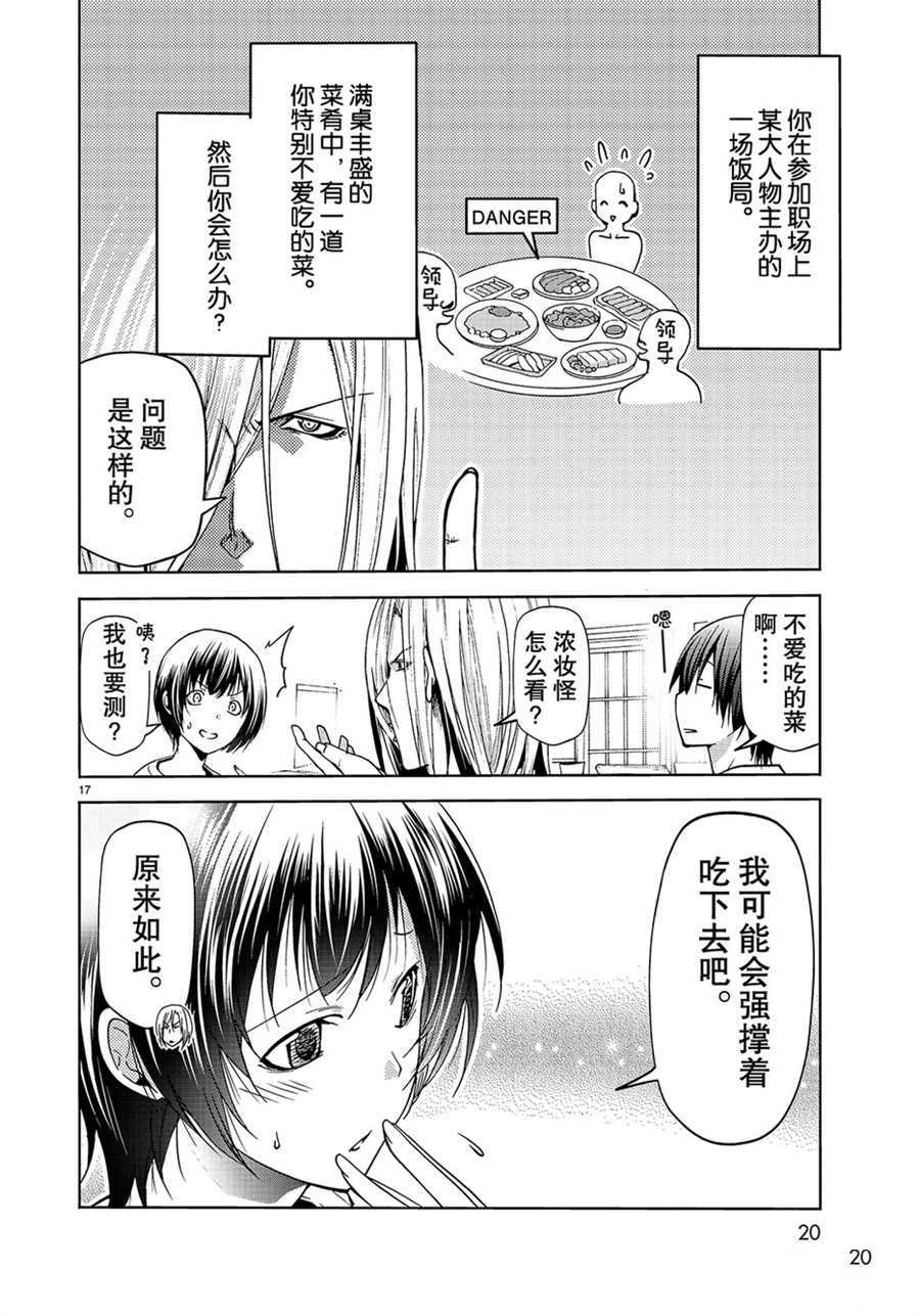 《GrandBlue》第54话 第17页