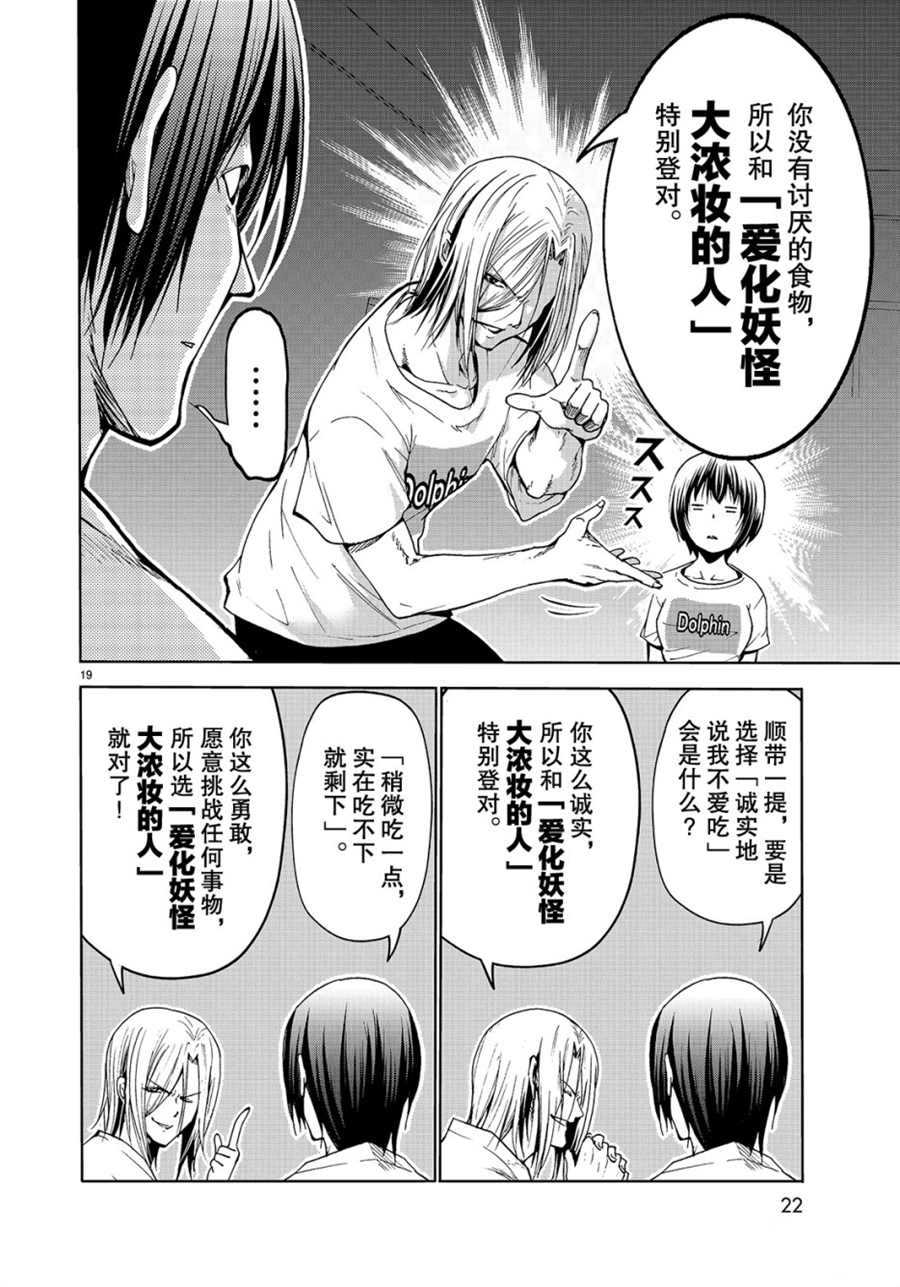 《GrandBlue》第54话 第19页