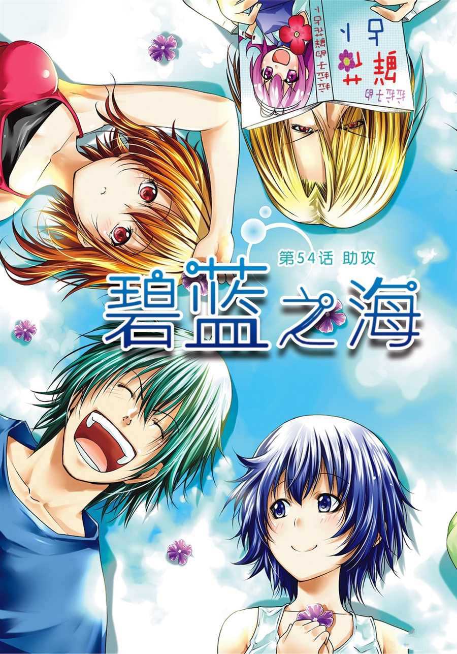 《GrandBlue》第54话 第1页