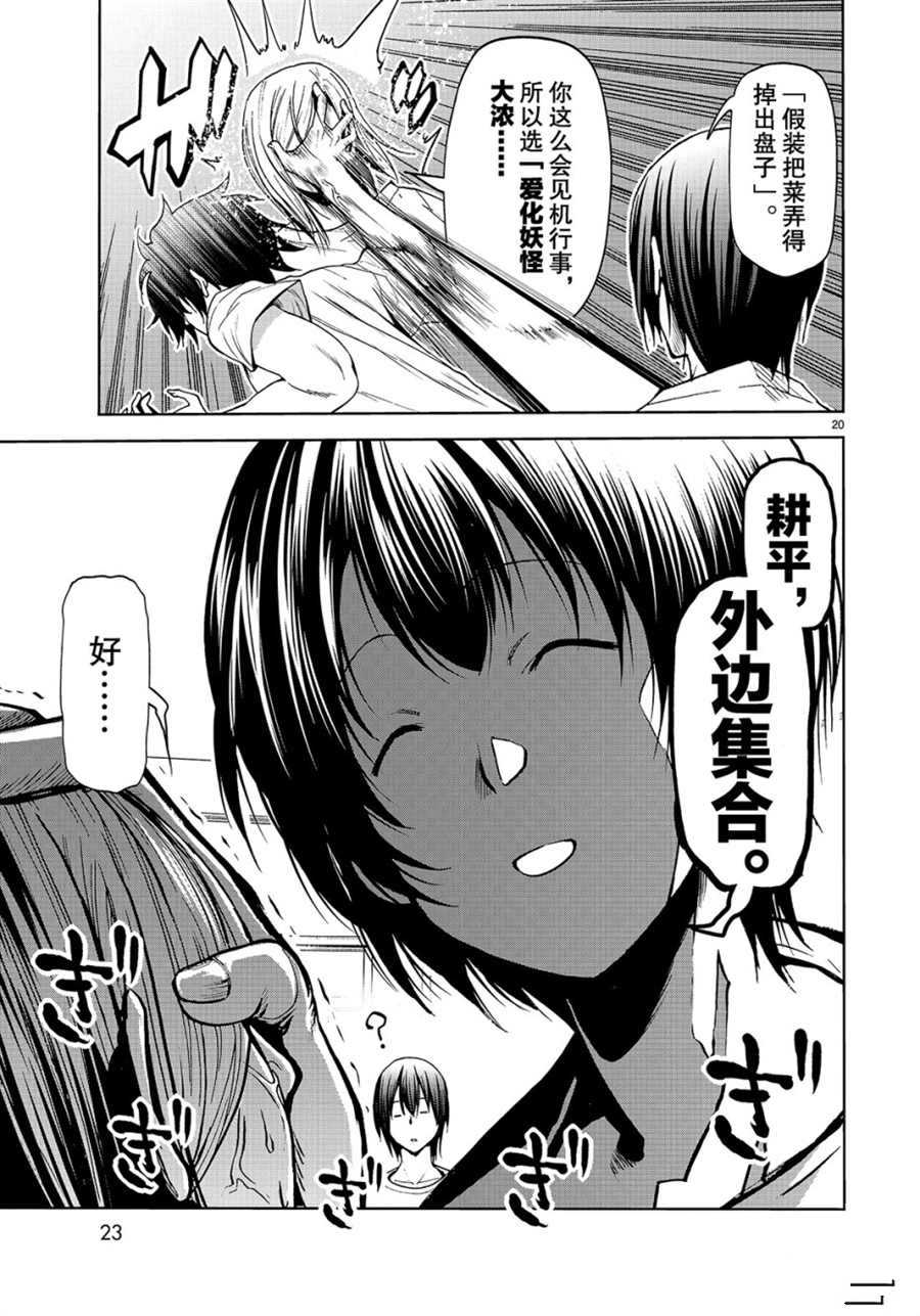 《GrandBlue》第54话 第20页