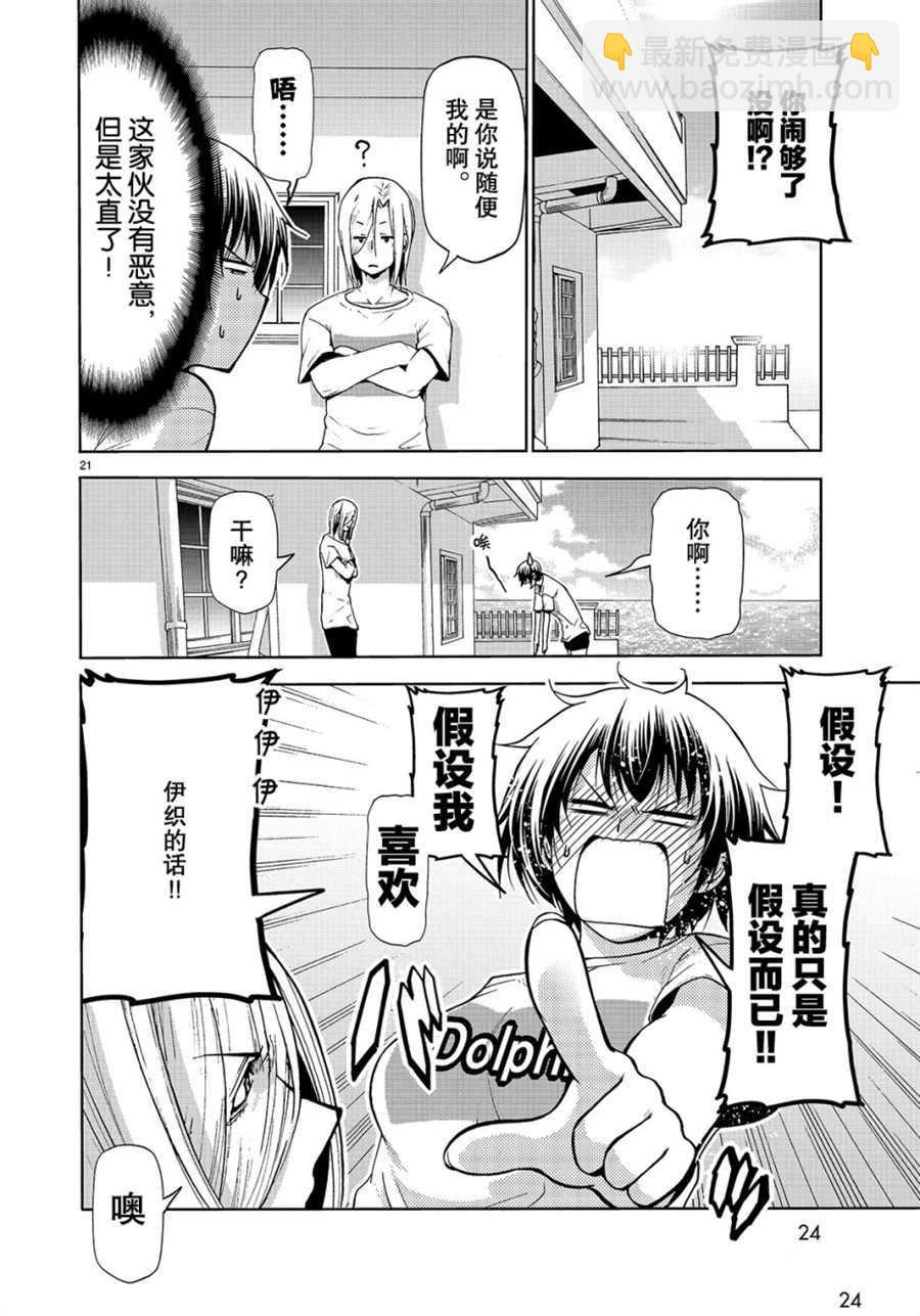 《GrandBlue》第54话 第21页
