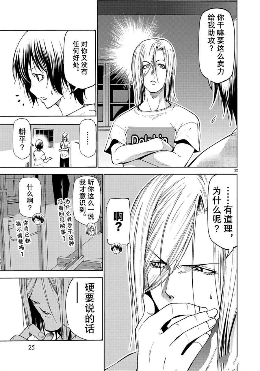 《GrandBlue》第54话 第22页