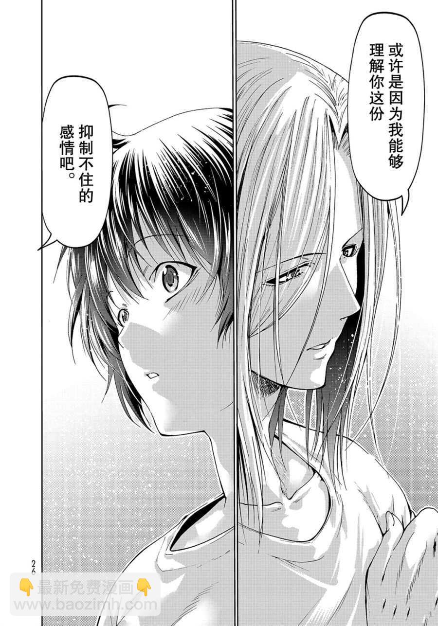 《GrandBlue》第54话 第23页
