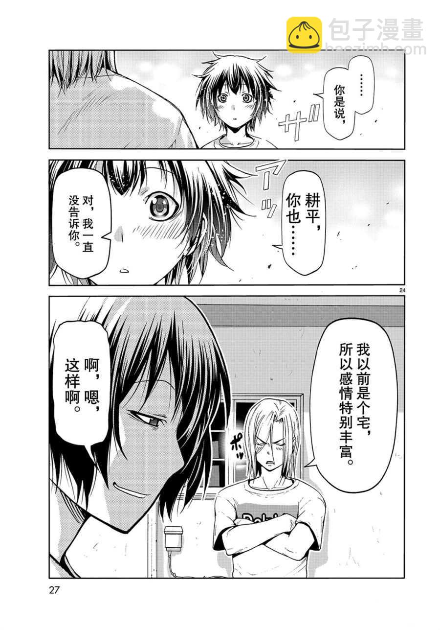 《GrandBlue》第54话 第24页