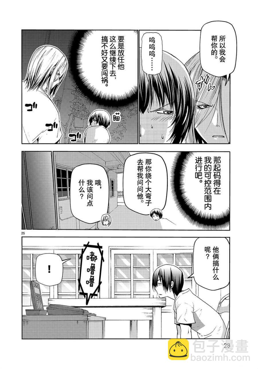 《GrandBlue》第54话 第25页