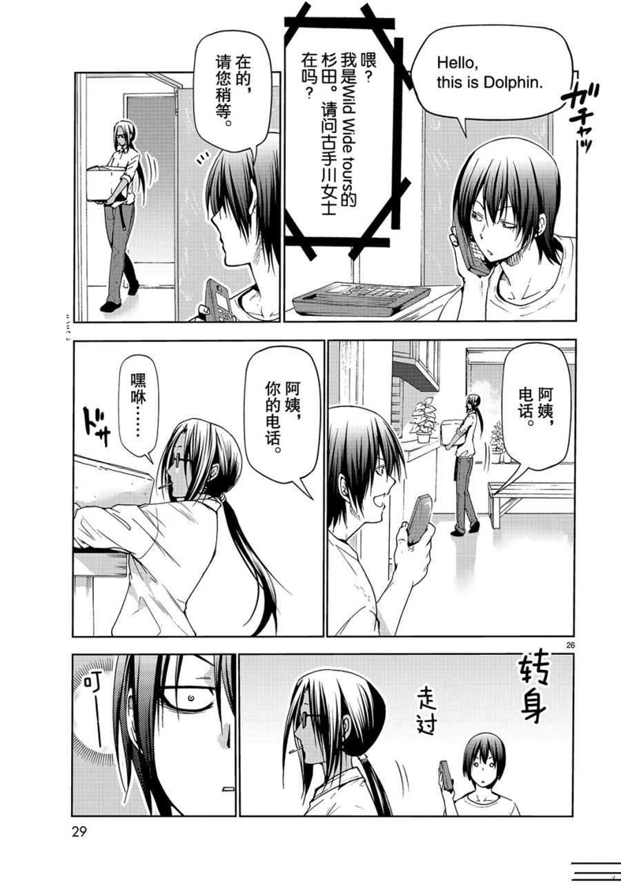 《GrandBlue》第54话 第26页