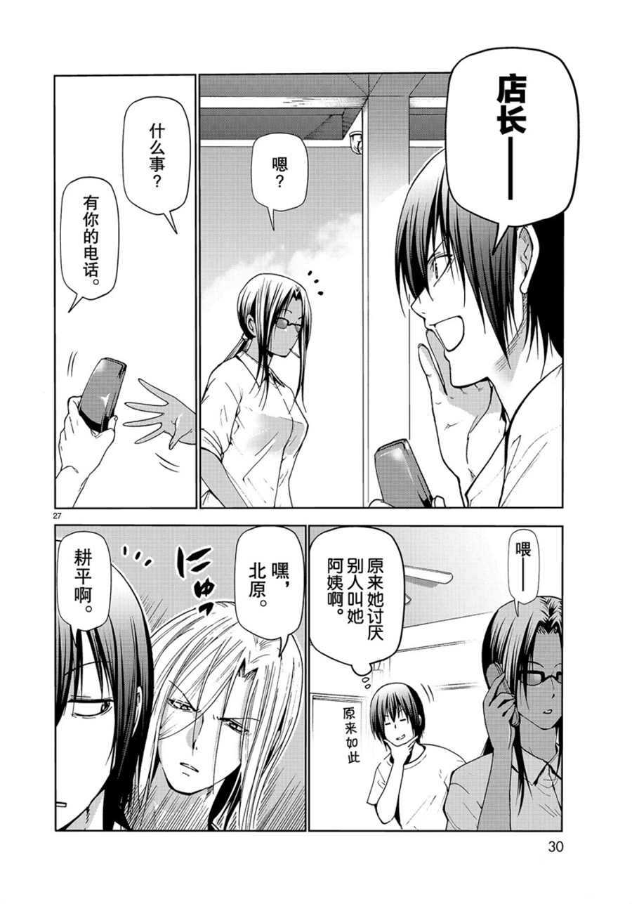 《GrandBlue》第54话 第27页