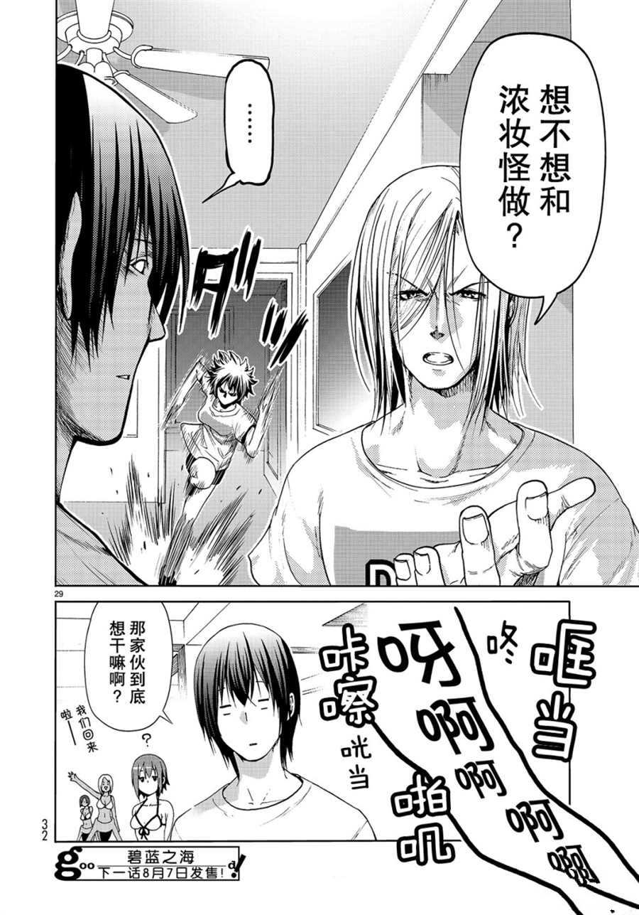 《GrandBlue》第54话 第29页