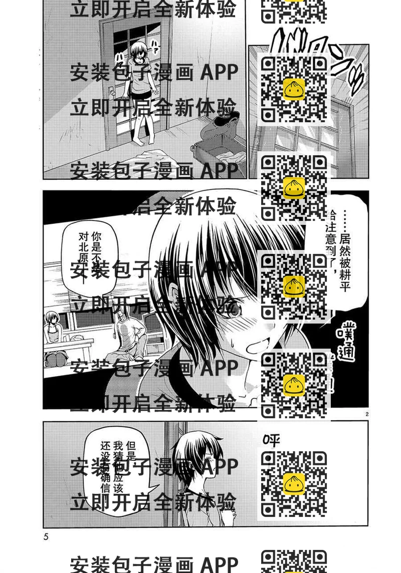《GrandBlue》第54话 第2页