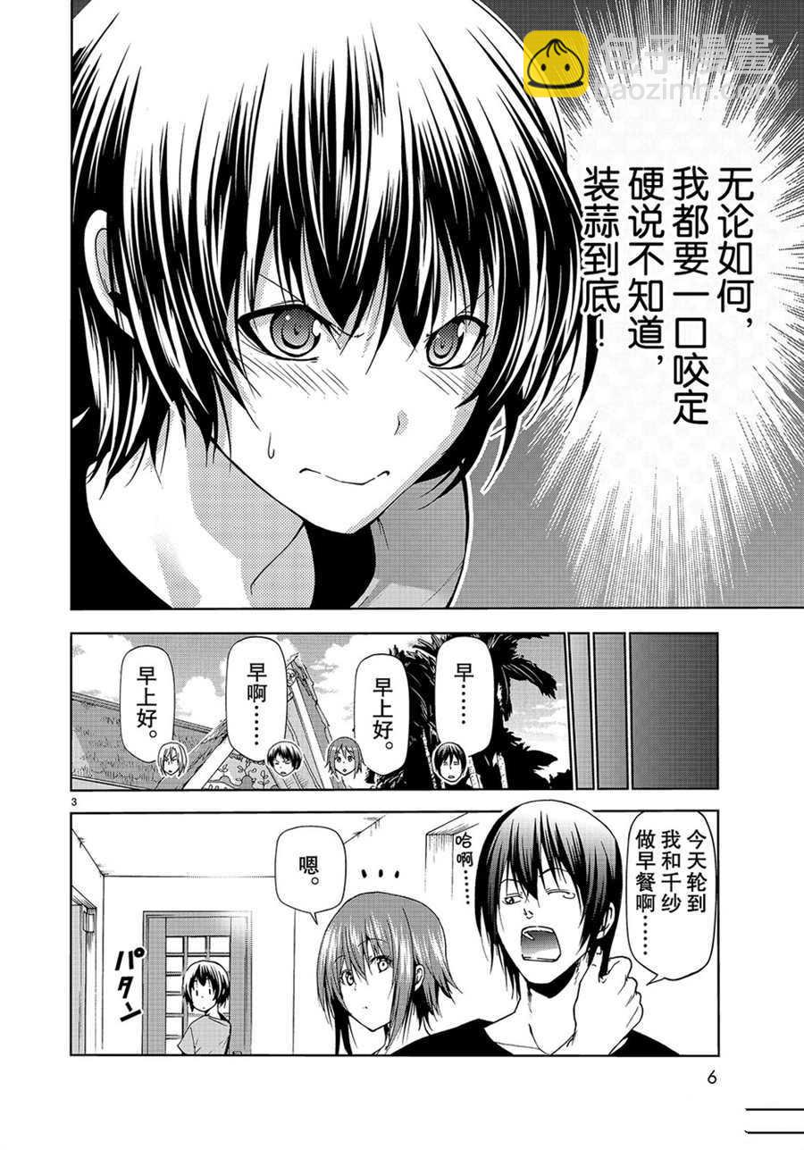 《GrandBlue》第54话 第3页
