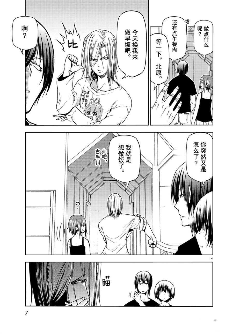 《GrandBlue》第54话 第4页