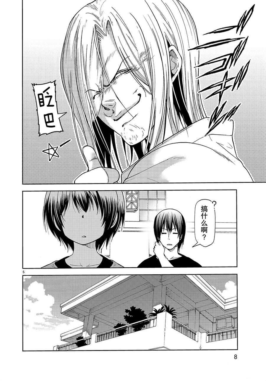 《GrandBlue》第54话 第5页