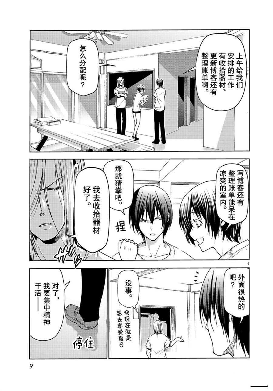 《GrandBlue》第54话 第6页