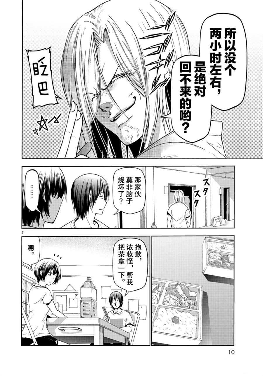 《GrandBlue》第54话 第7页