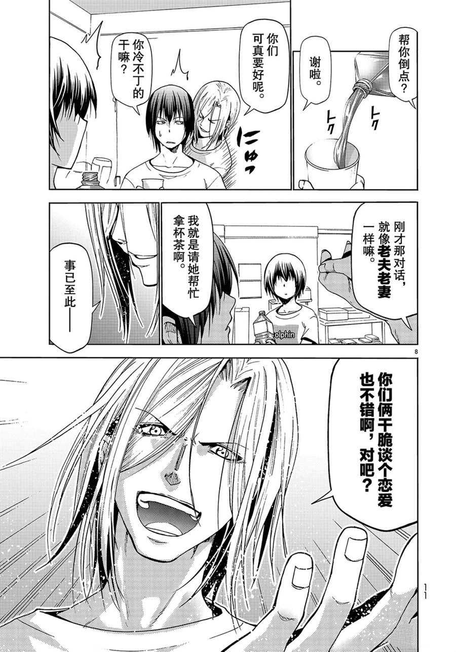 《GrandBlue》第54话 第8页