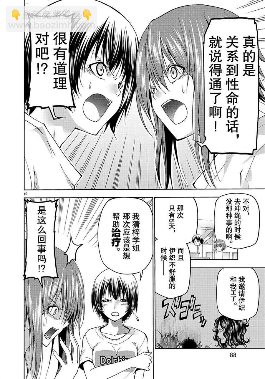 《GrandBlue》第55话 第10页