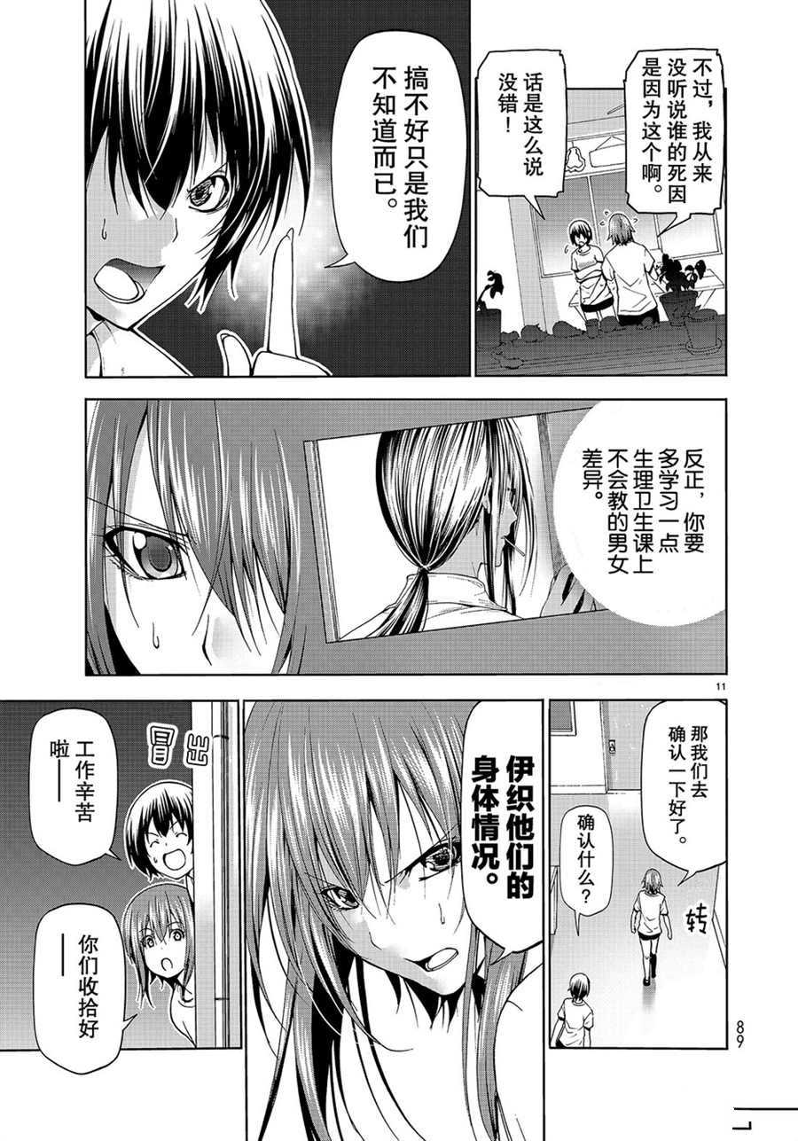 《GrandBlue》第55话 第11页