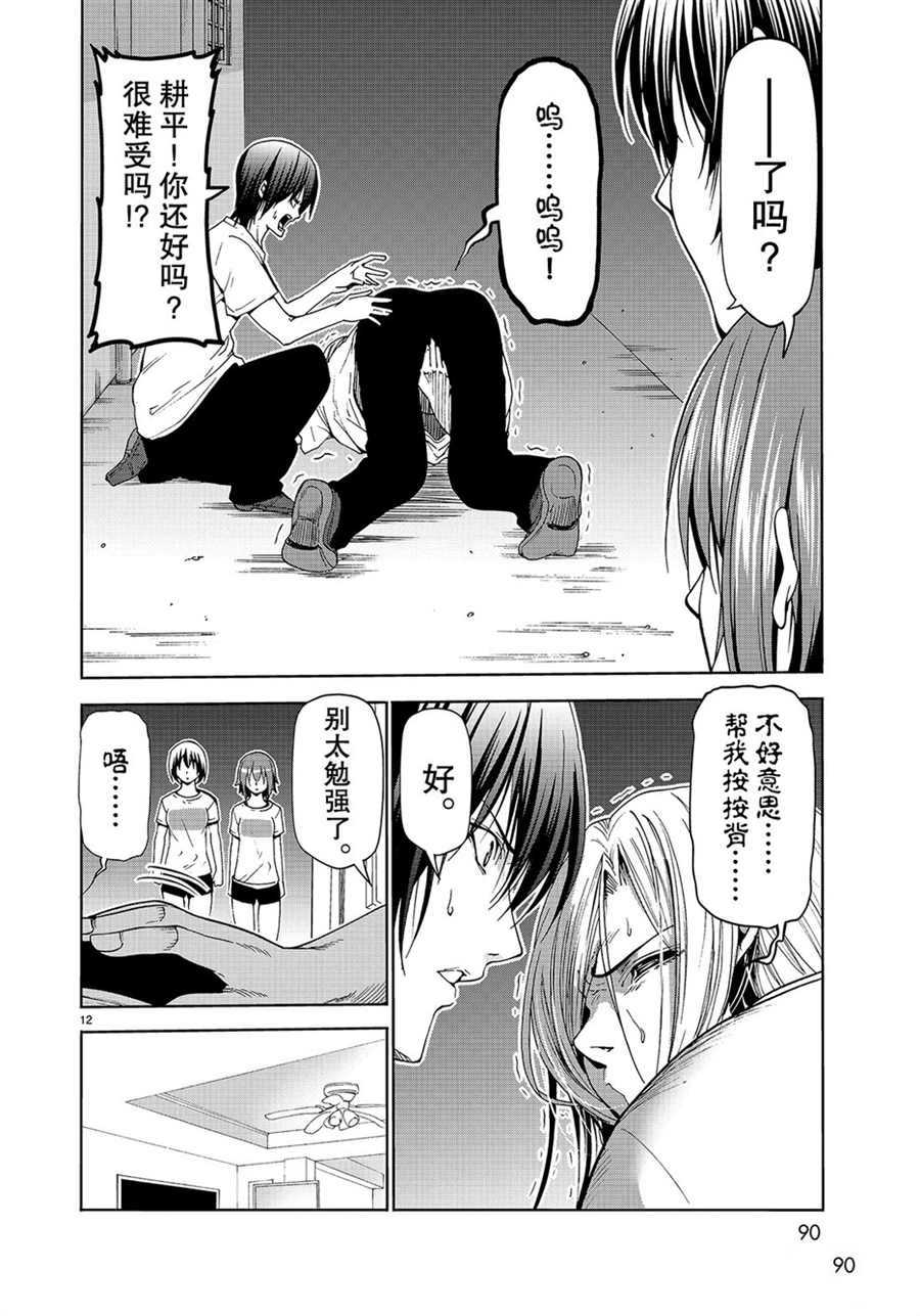 《GrandBlue》第55话 第12页