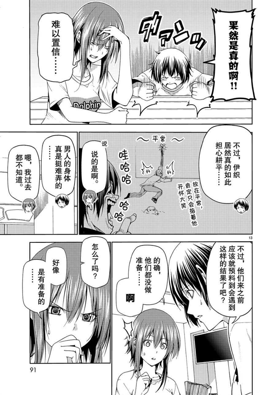 《GrandBlue》第55话 第13页