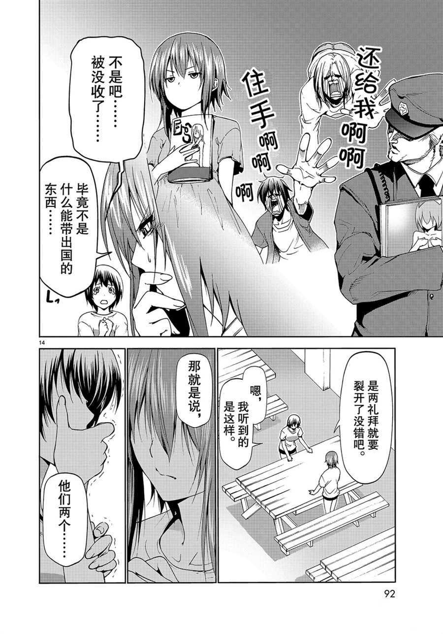 《GrandBlue》第55话 第14页