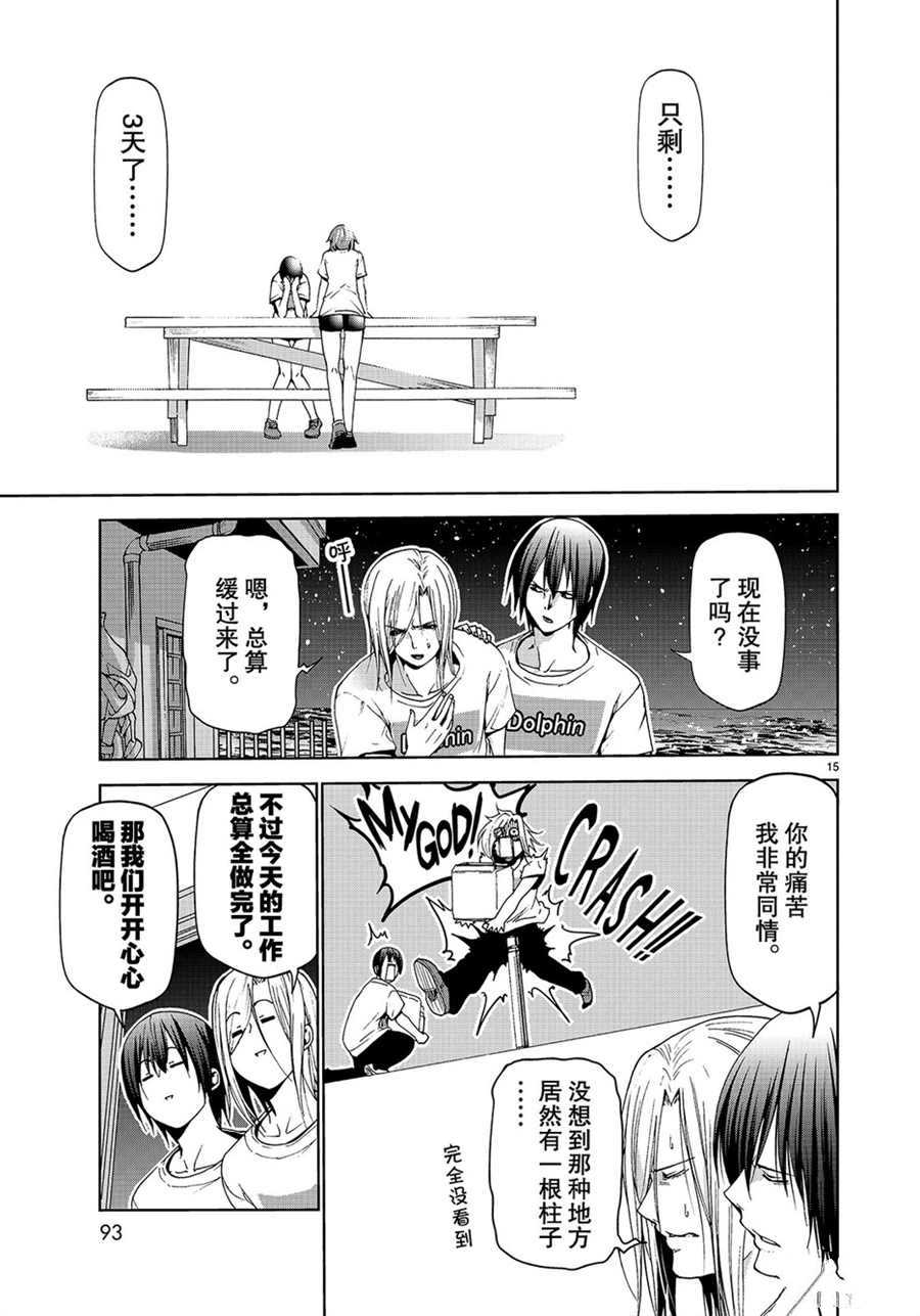 《GrandBlue》第55话 第15页