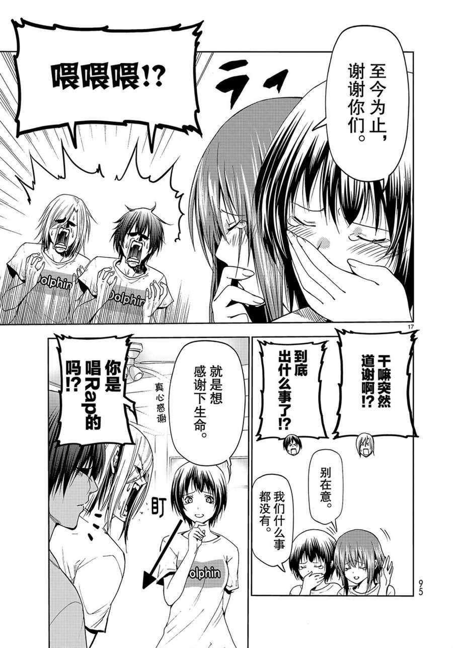 《GrandBlue》第55话 第17页