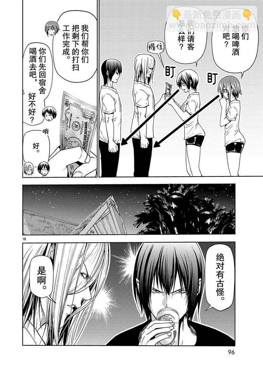 《GrandBlue》第55话 第18页