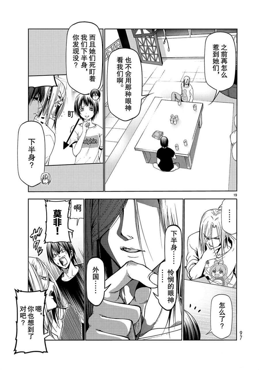 《GrandBlue》第55话 第19页