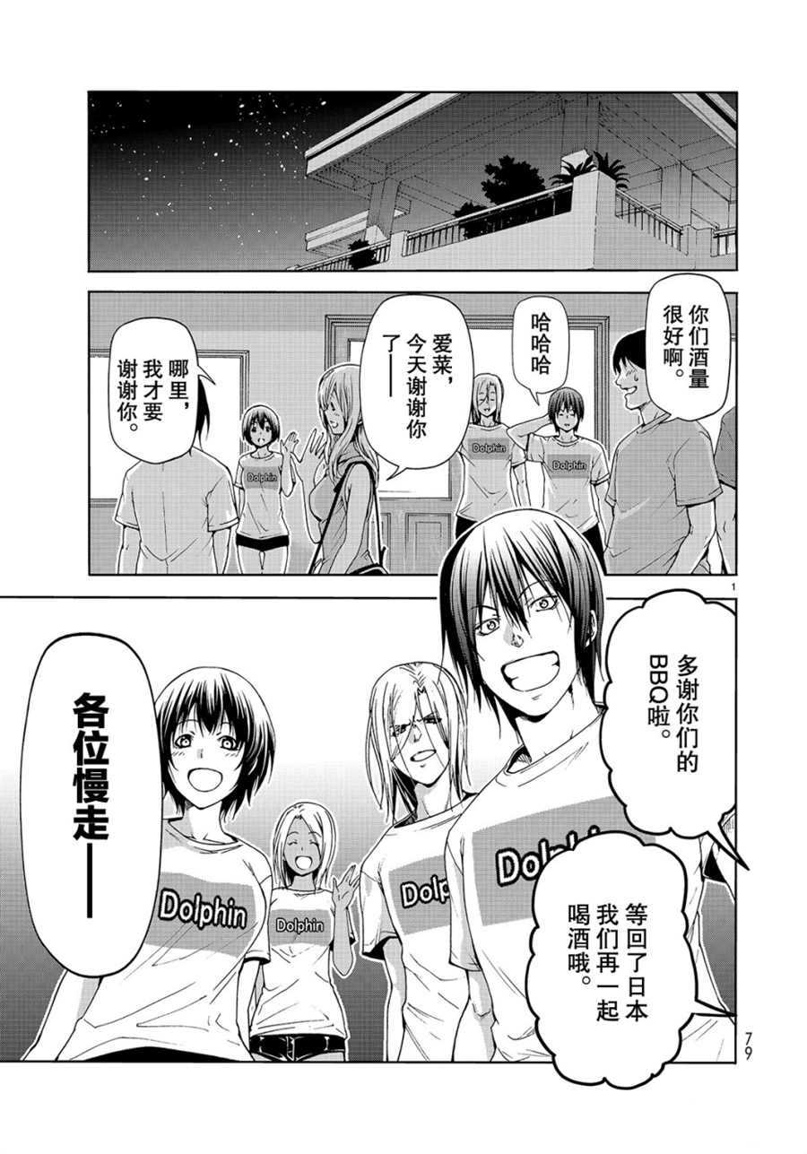 《GrandBlue》第55话 第1页