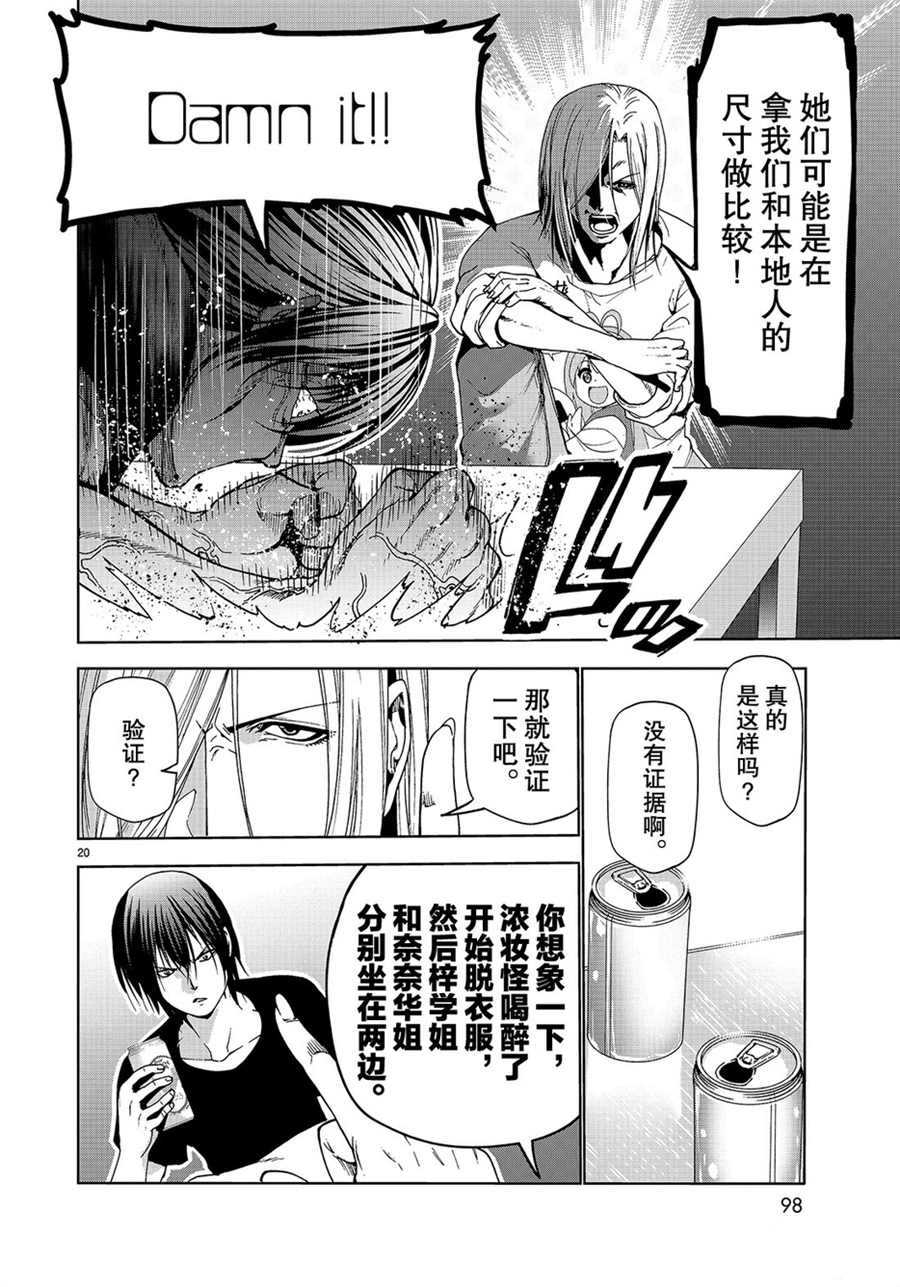 《GrandBlue》第55话 第20页