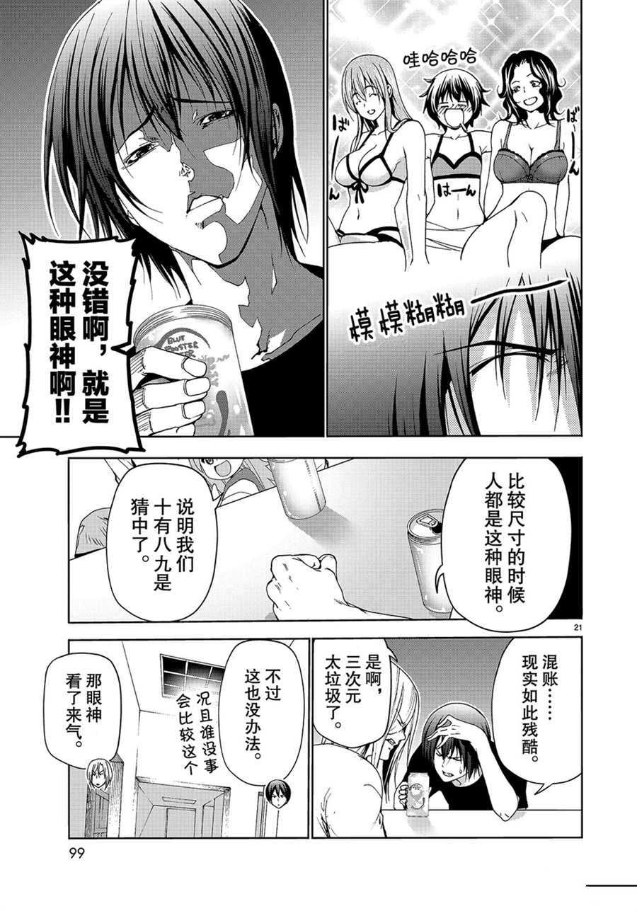 《GrandBlue》第55话 第21页