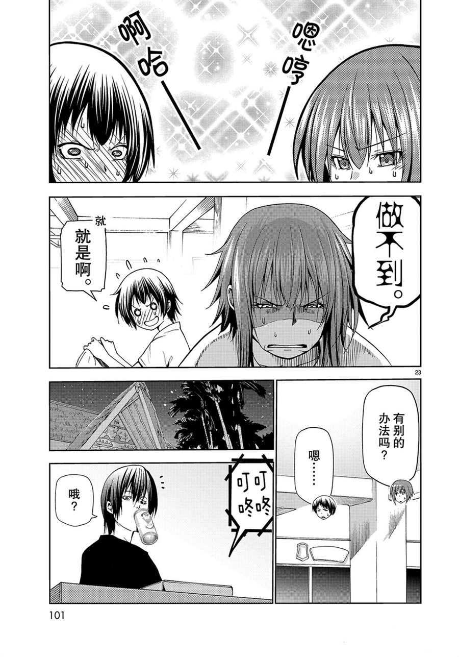 《GrandBlue》第55话 第23页