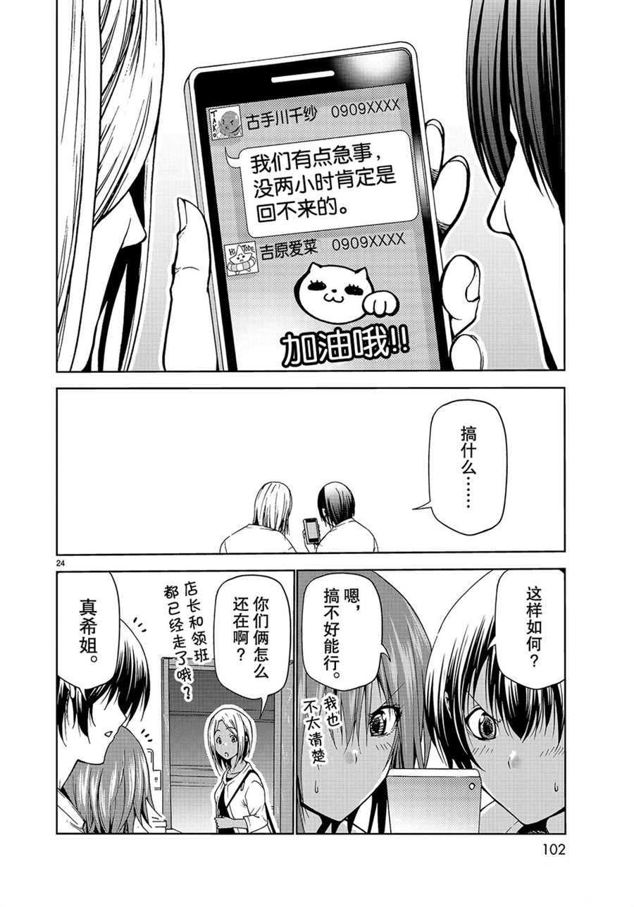 《GrandBlue》第55话 第24页