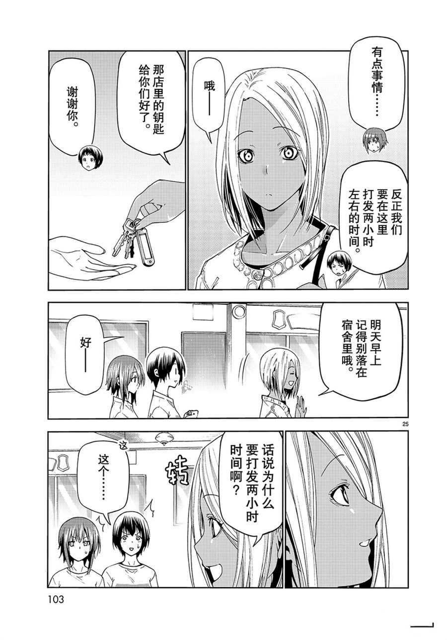 《GrandBlue》第55话 第25页