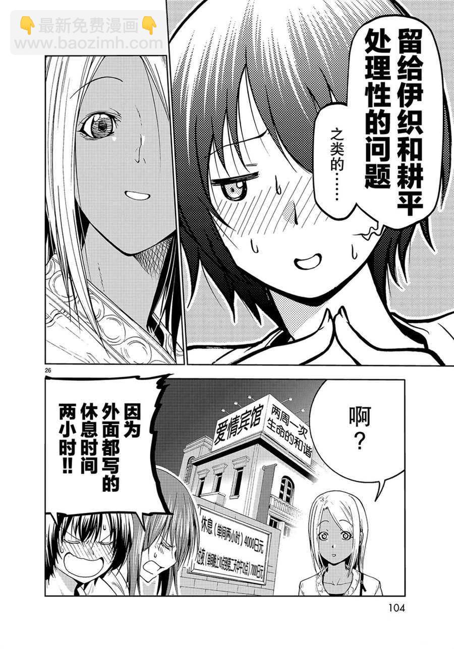 《GrandBlue》第55话 第26页