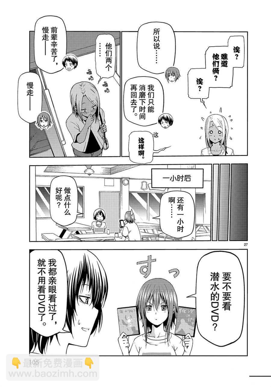 《GrandBlue》第55话 第27页