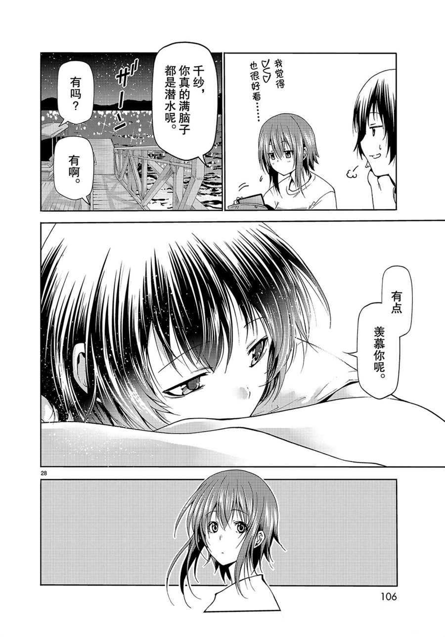 《GrandBlue》第55话 第28页