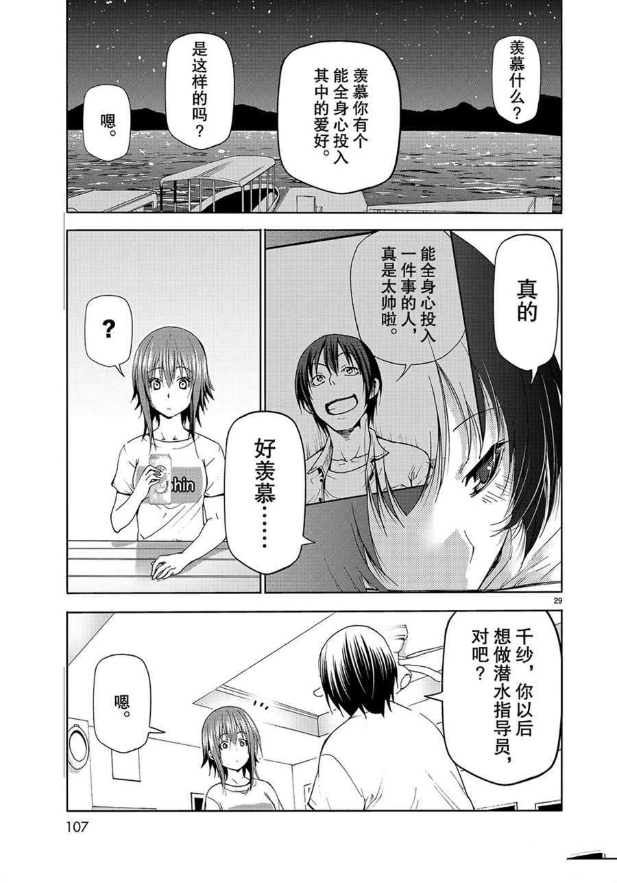 《GrandBlue》第55话 第29页